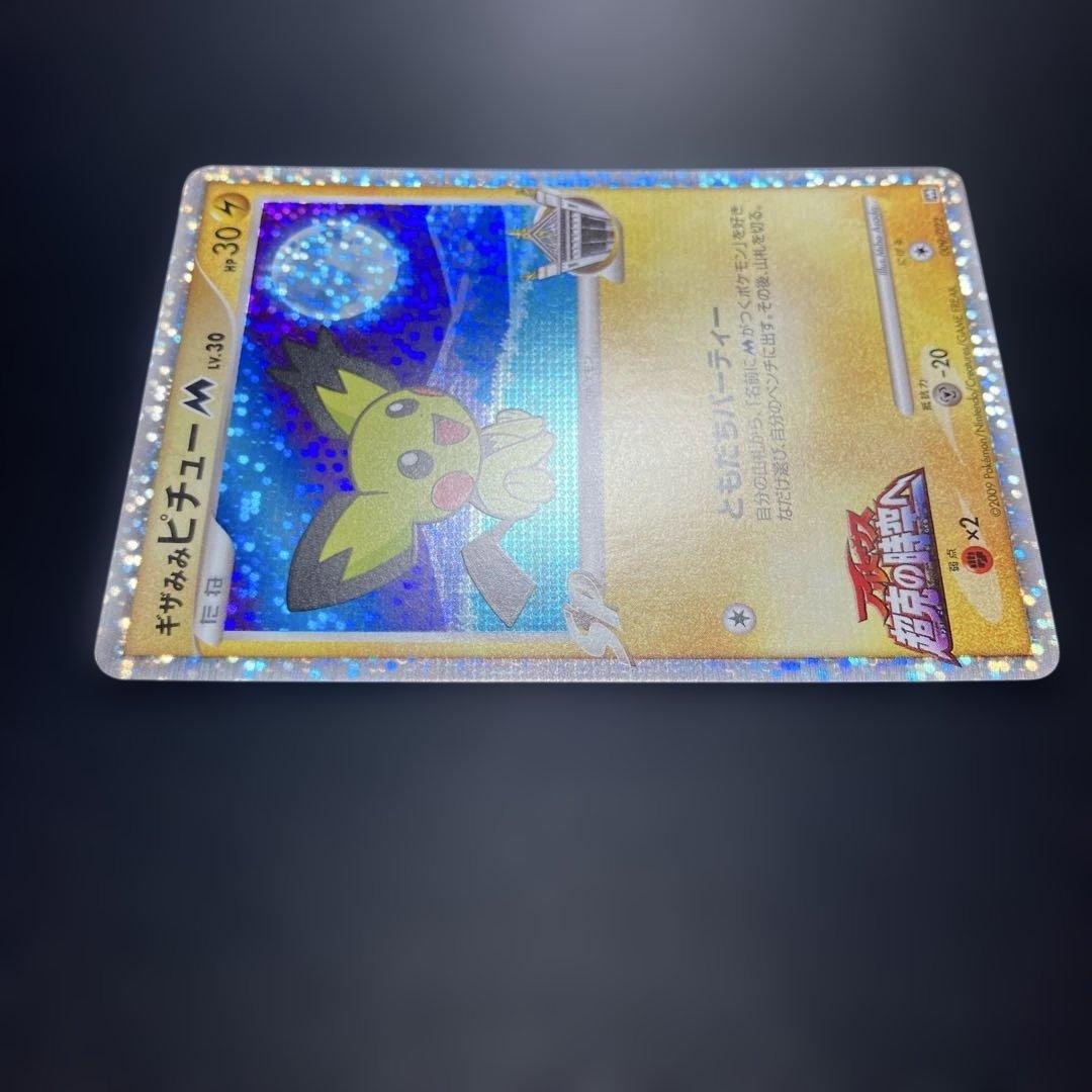 Bandai Pokemon trading card Gizamimi Pichu M 009 from 2009 movie commemorative random pack