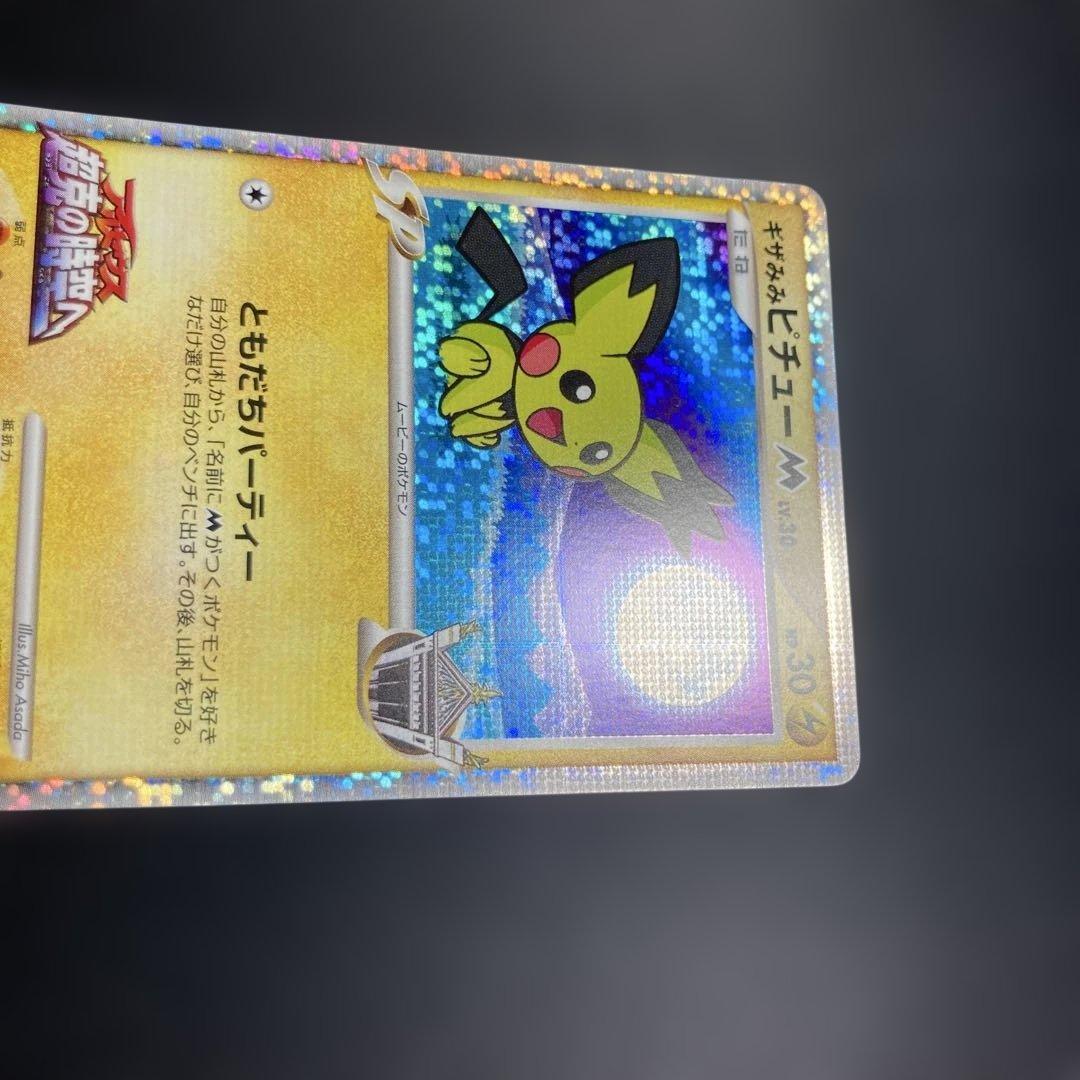Bandai Pokemon trading card Gizamimi Pichu M 009 from 2009 movie commemorative random pack