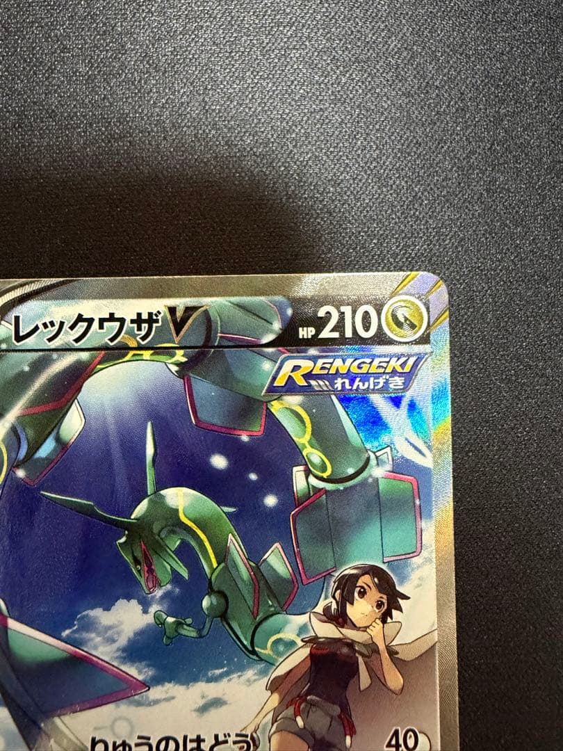 Unopened Pokemon Card Rayquaza V SA from Japan import with no noticeable scratches or dirt