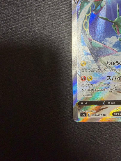 Unopened Pokemon Card Rayquaza V SA from Japan import with no noticeable scratches or dirt