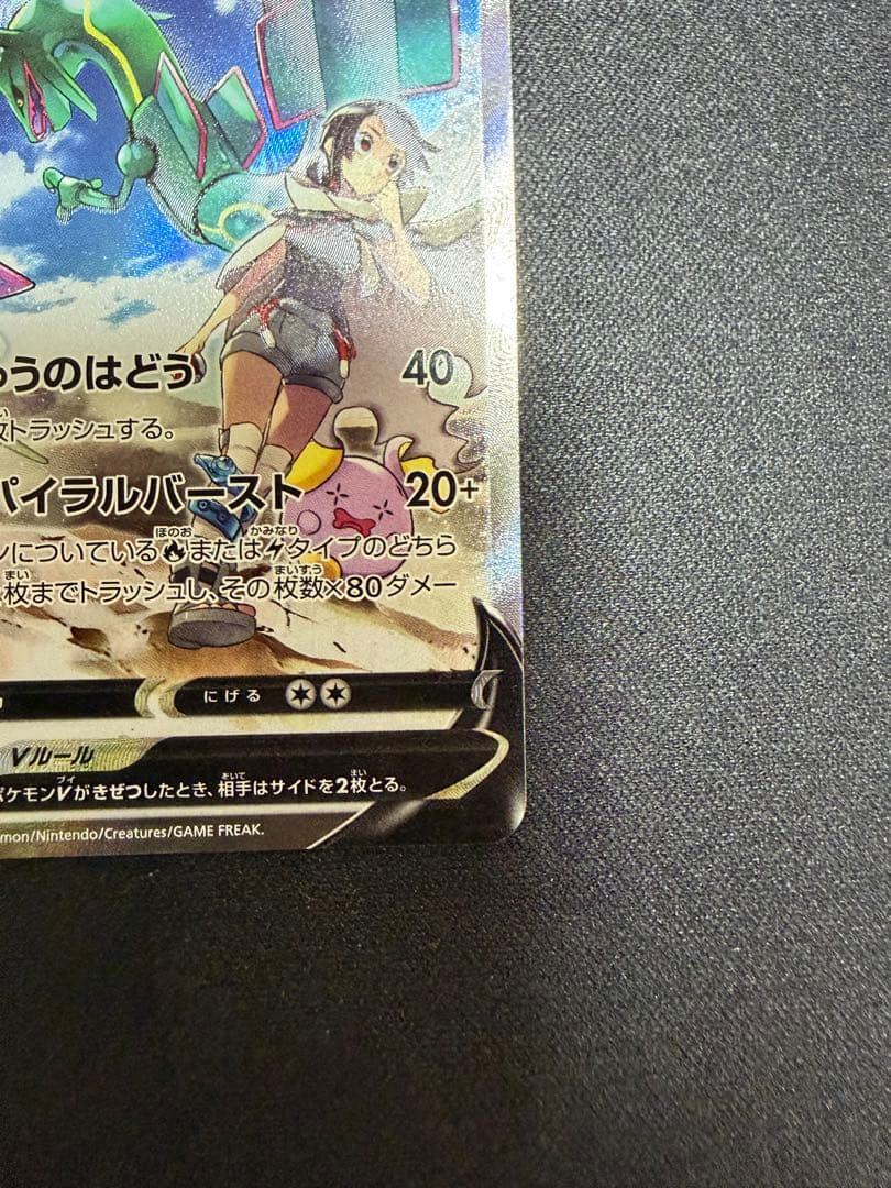 Unopened Pokemon Card Rayquaza V SA from Japan import with no noticeable scratches or dirt
