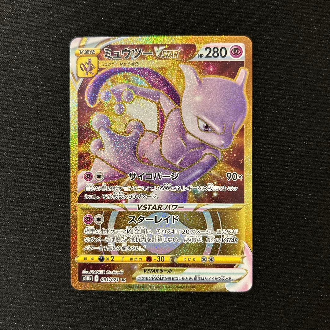 Pokemon GO Series Mewtwo VSTAR Ultra Rare trading card S10b 091/071