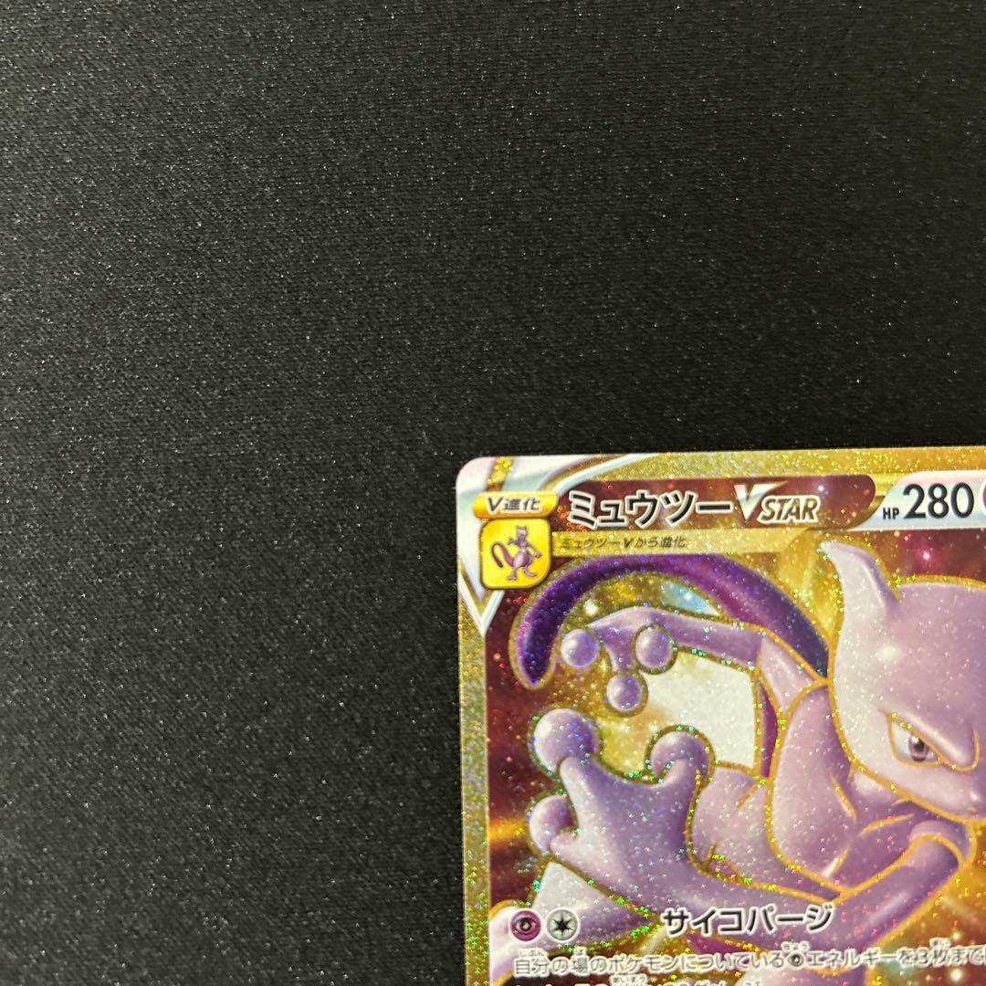 Pokemon GO Series Mewtwo VSTAR Ultra Rare trading card S10b 091/071