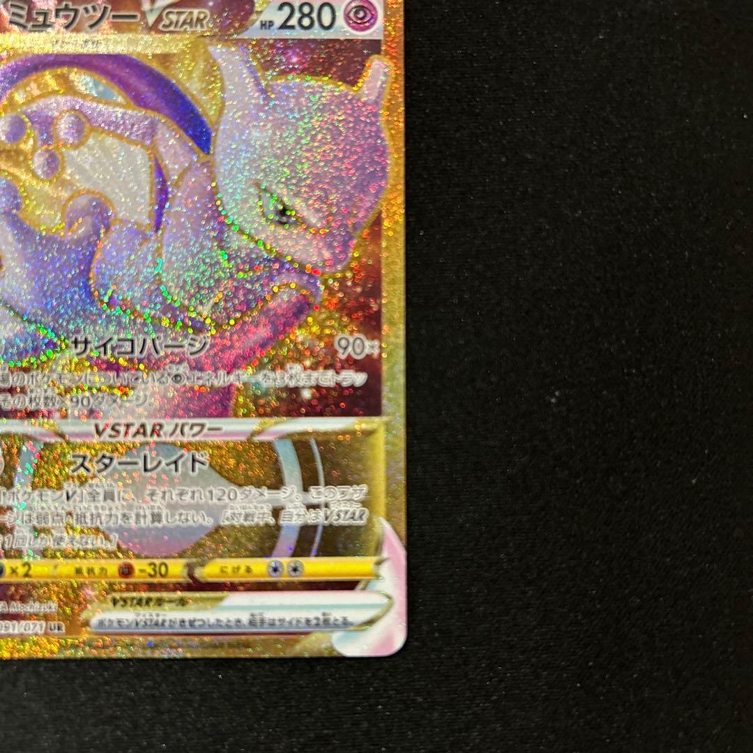 Pokemon GO Series Mewtwo VSTAR Ultra Rare trading card S10b 091/071