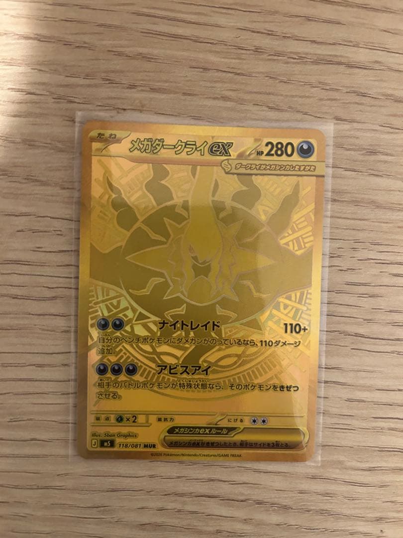Mega Darkrai ex MUR 118/081 Japanese Pokemon Card from 2026 in protective sleeve