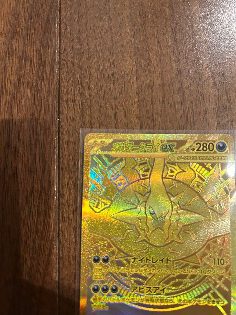 Mega Darkrai ex MUR 118/081 Japanese Pokemon Card from 2026 in protective sleeve