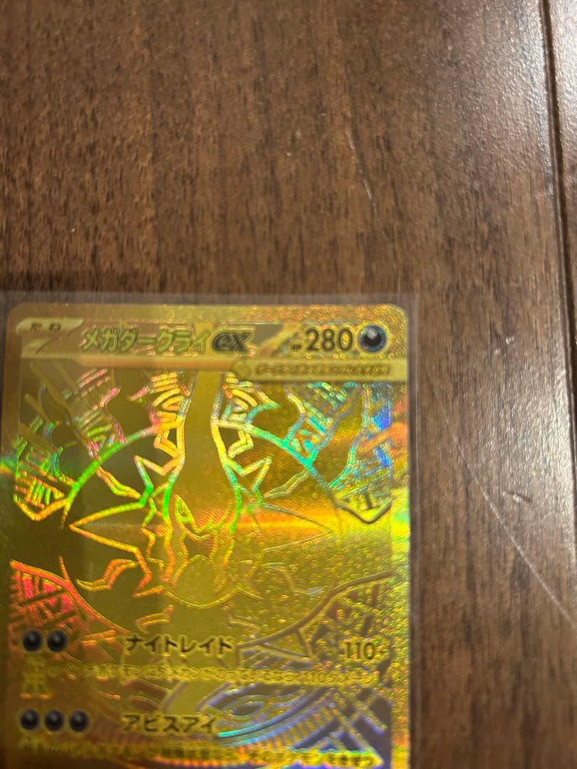 Mega Darkrai ex MUR 118/081 Japanese Pokemon Card from 2026 in protective sleeve