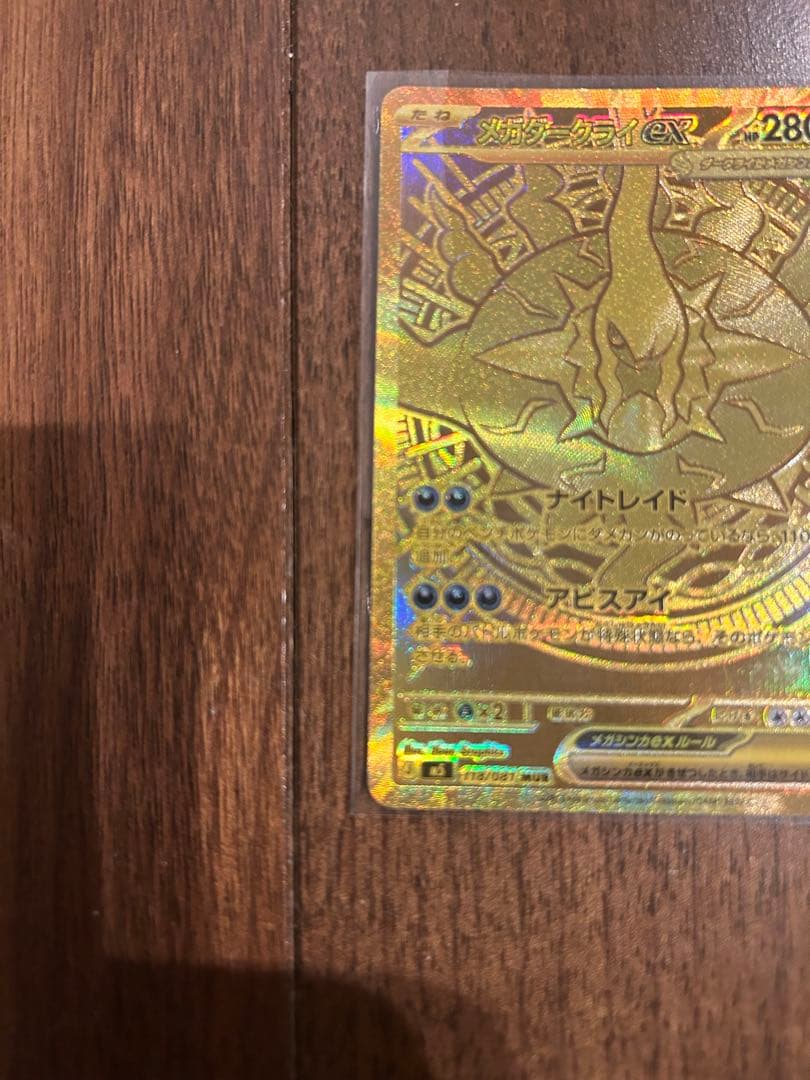 Mega Darkrai ex MUR 118/081 Japanese Pokemon Card from 2026 in protective sleeve