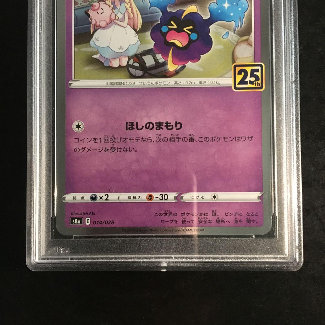 Polygon Pokémon Car Cosmog 25th 014/028 single trading card with PSA10 certification from Japan