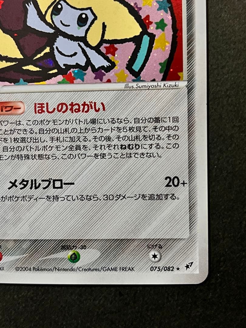 Bandai Geerach 1st Edition Expansion Pack Aozora Clash card number 075/082 from 2004 Japan Import