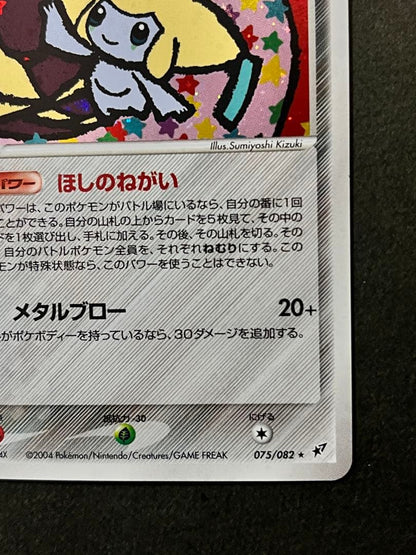 Bandai Geerach 1st Edition Expansion Pack Aozora Clash card number 075/082 from 2004 Japan Import