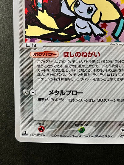 Bandai Geerach 1st Edition Expansion Pack Aozora Clash card number 075/082 from 2004 Japan Import