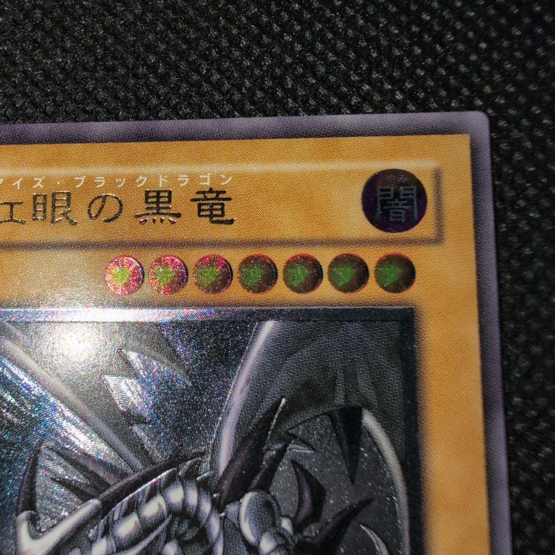 Yu-Gi-Oh! Crimson Eyes Black Dragon card 301-056 with old relief rarity from Japan