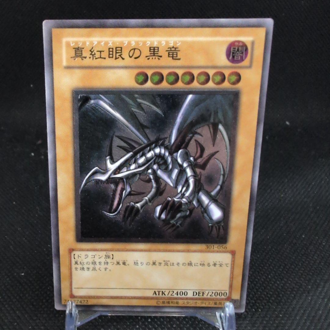 Yu-Gi-Oh! Crimson Eyes Black Dragon card 301-056 with old relief rarity from Japan