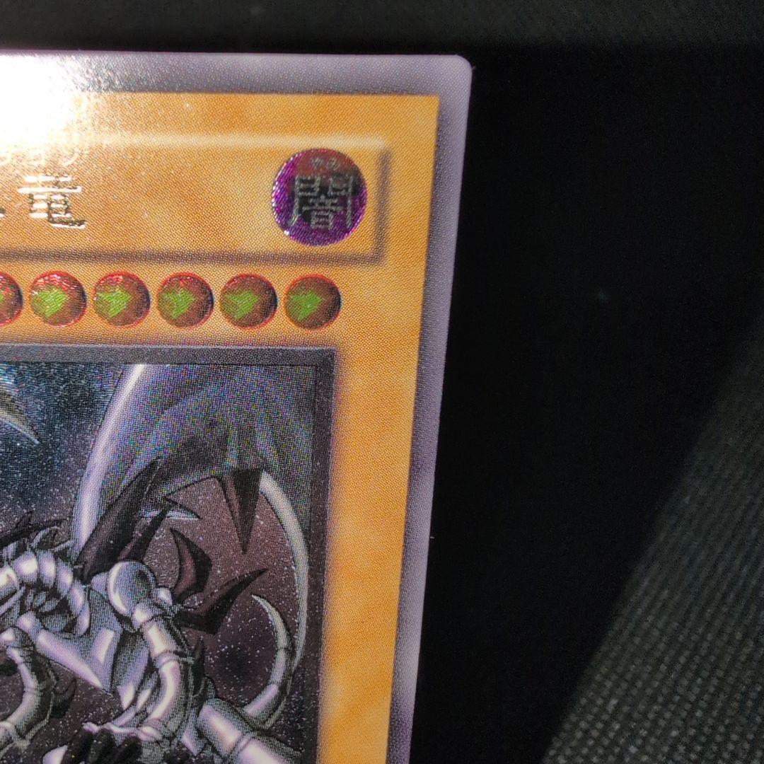Yu-Gi-Oh! Crimson Eyes Black Dragon card 301-056 with old relief rarity from Japan