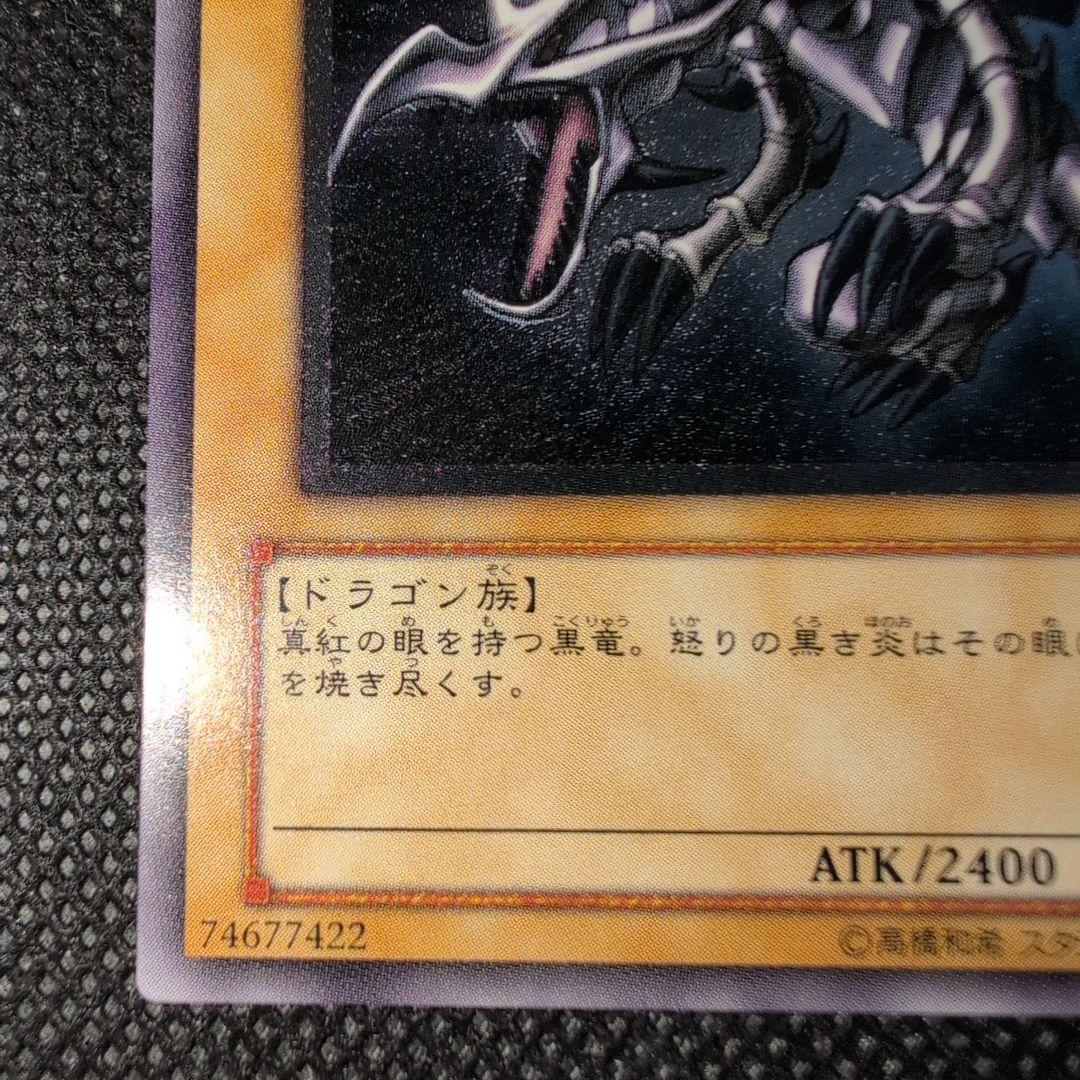 Yu-Gi-Oh! Crimson Eyes Black Dragon card 301-056 with old relief rarity from Japan
