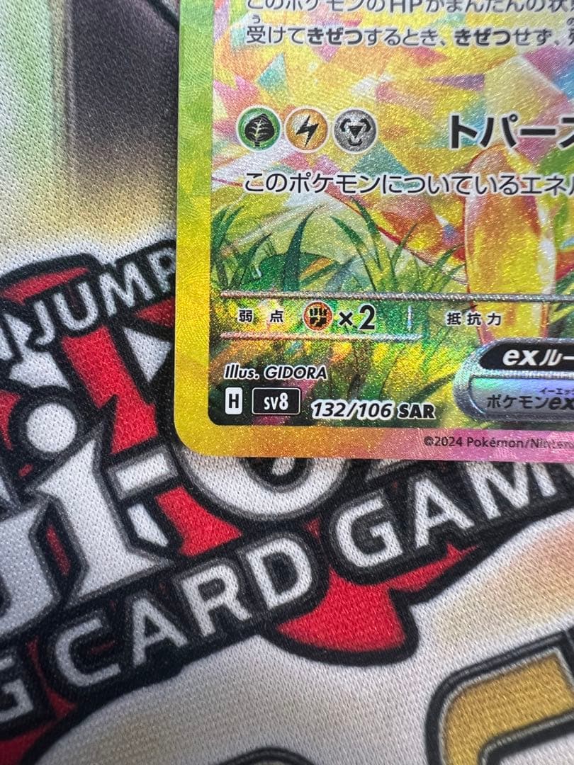 Bandai Pikachu Ex SAR Scarlet & Violet Expansion Pack Ultra Electric Breaker trading card
