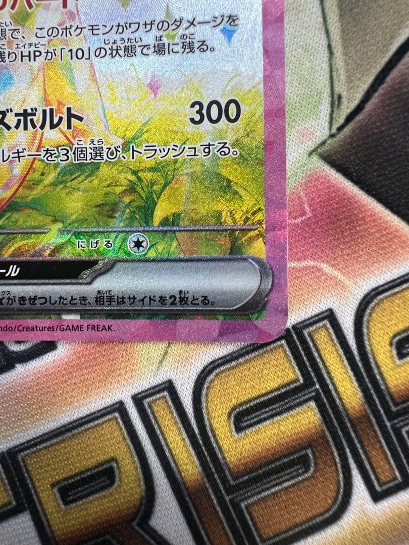 Bandai Pikachu Ex SAR Scarlet & Violet Expansion Pack Ultra Electric Breaker trading card