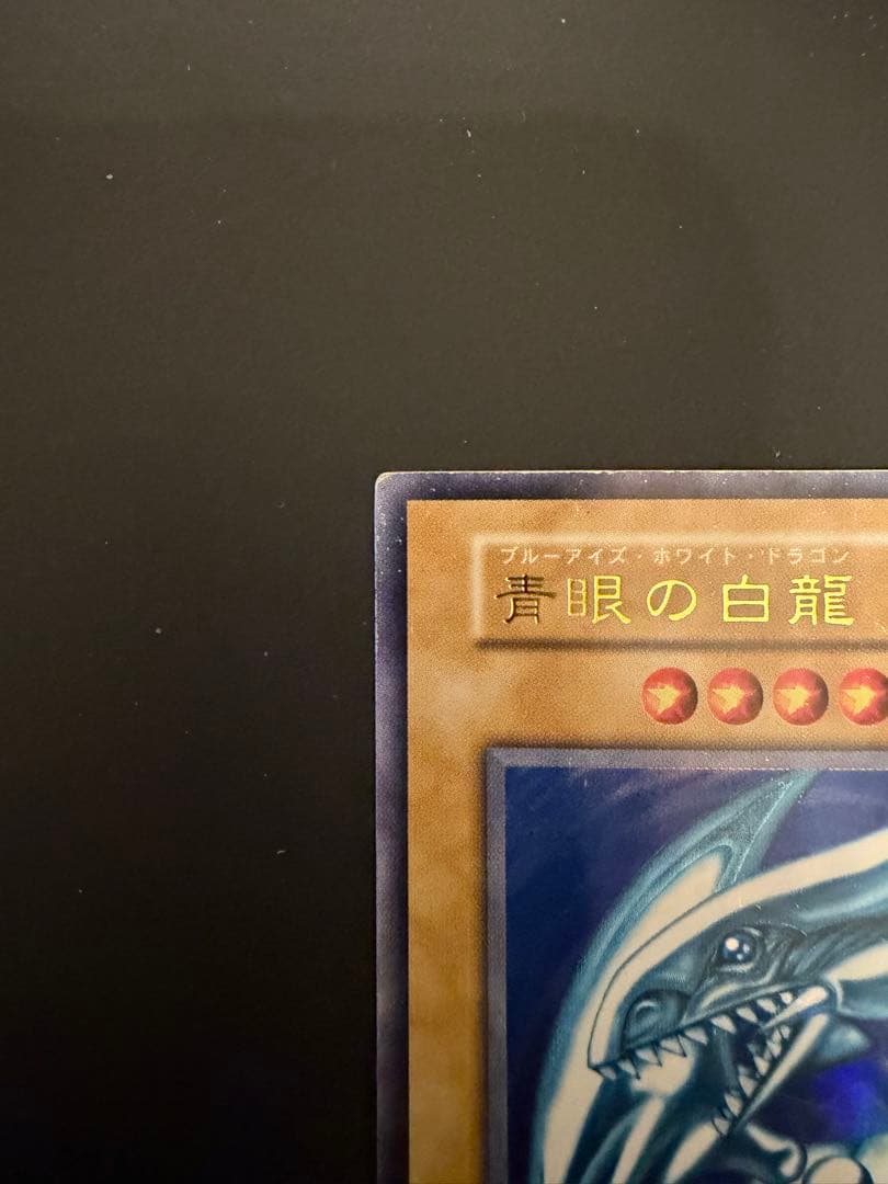 Blue-Eyes White Dragon Yu-Gi-Oh Initial Ultra Rare trading card Japan Import used condition
