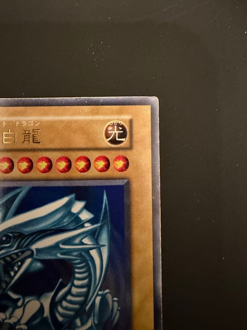 Blue-Eyes White Dragon Yu-Gi-Oh Initial Ultra Rare trading card Japan Import used condition