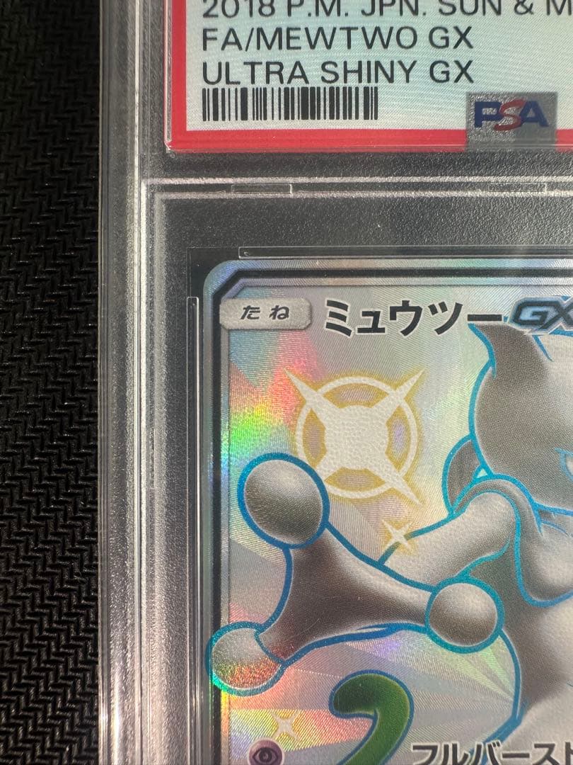 PSA10 graded Pokémon card Mewtwo GX SSR 219/150 Ultra Shiny from Japan import, SM8b series