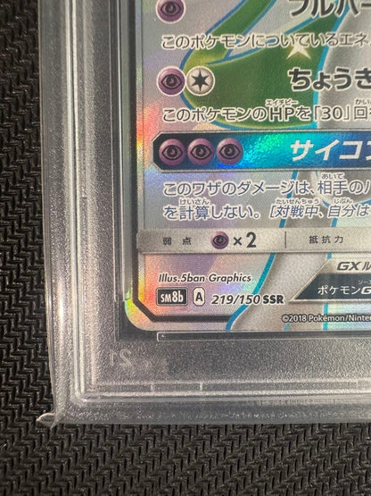 PSA10 graded Pokémon card Mewtwo GX SSR 219/150 Ultra Shiny from Japan import, SM8b series