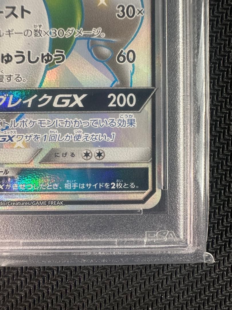 PSA10 graded Pokémon card Mewtwo GX SSR 219/150 Ultra Shiny from Japan import, SM8b series