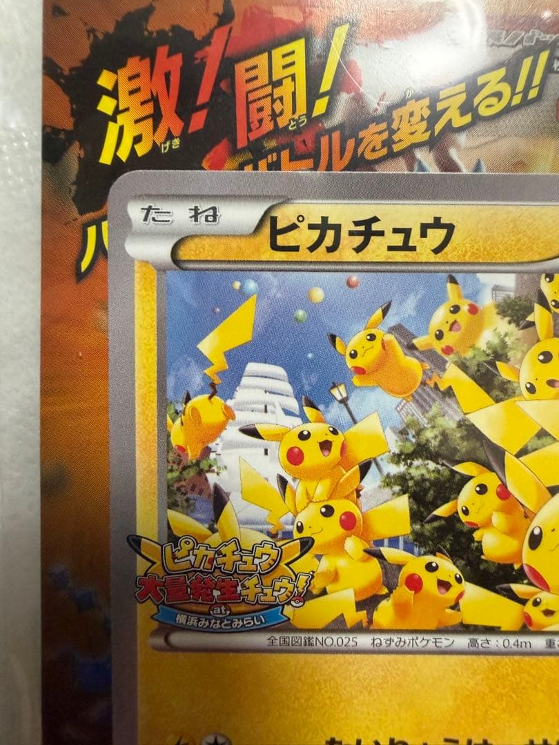 Unopened Pokemon Promo Pikachu Event Card 070/XY-P with original damaged packaging, Japanese electric type Pokemon collectible