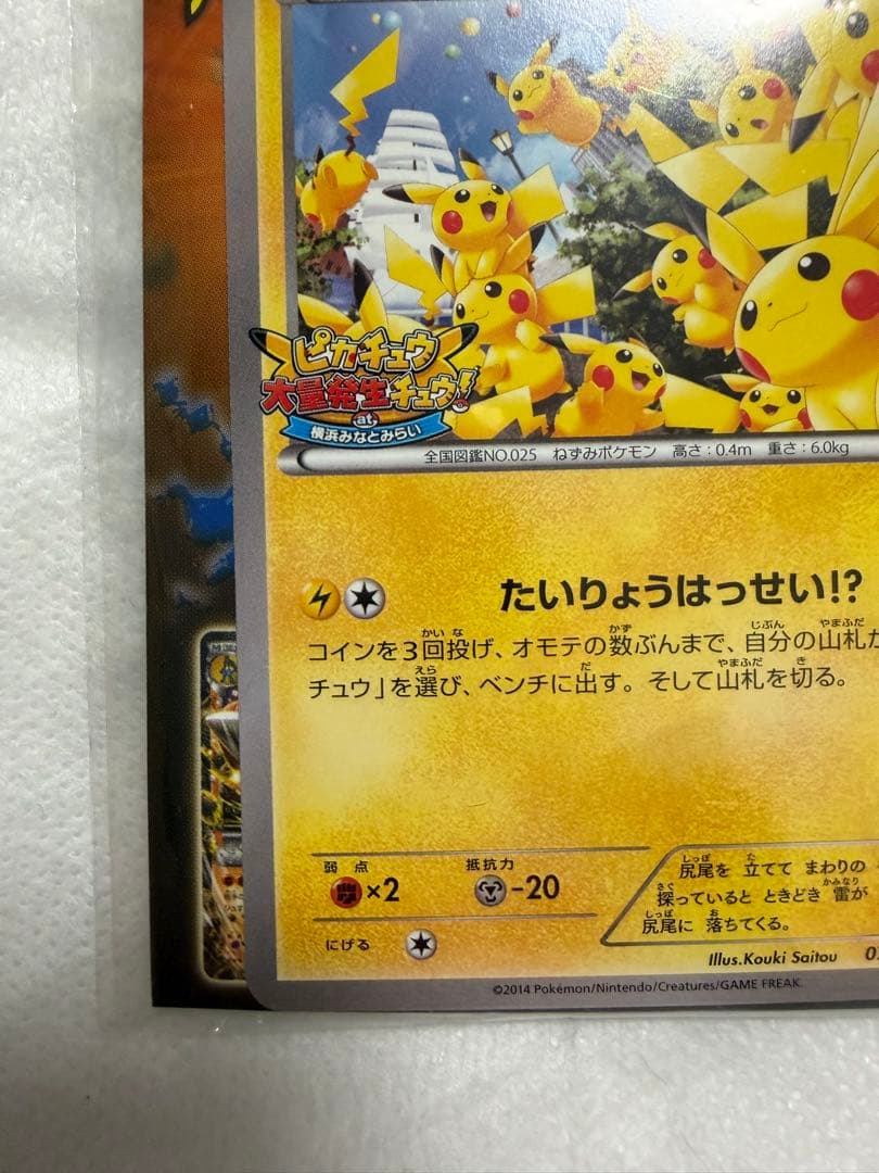 Unopened Pokemon Promo Pikachu Event Card 070/XY-P with original damaged packaging, Japanese electric type Pokemon collectible