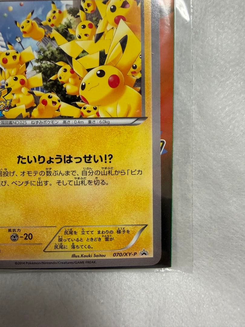 Unopened Pokemon Promo Pikachu Event Card 070/XY-P with original damaged packaging, Japanese electric type Pokemon collectible