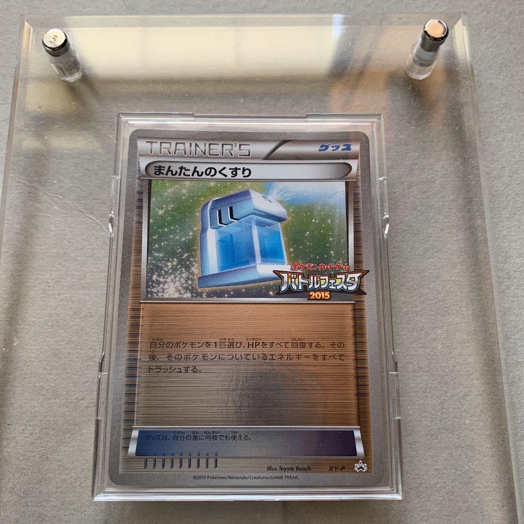 Pokemon Card Battle Festa 2015 Mantans Medicine Tournament Winning Promo card in protective sleeve