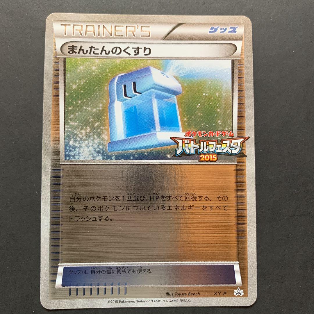 Pokemon Card Battle Festa 2015 Mantans Medicine Tournament Winning Promo card in protective sleeve