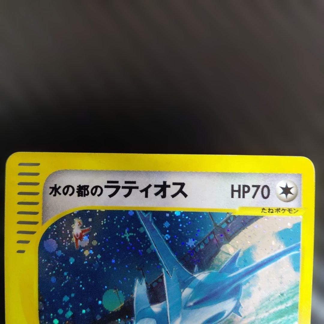Bandai Water City Latios single collectible trading card from Theater Limited VS Pack 012/018 e Series
