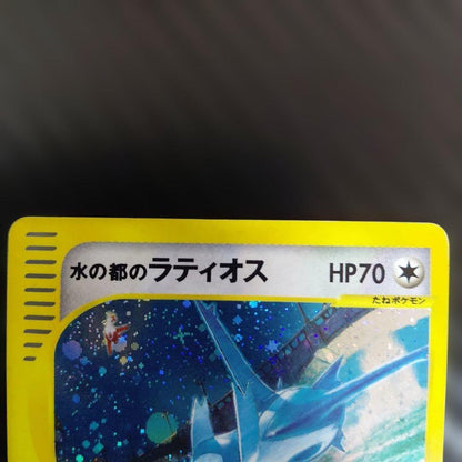 Bandai Water City Latios single collectible trading card from Theater Limited VS Pack 012/018 e Series