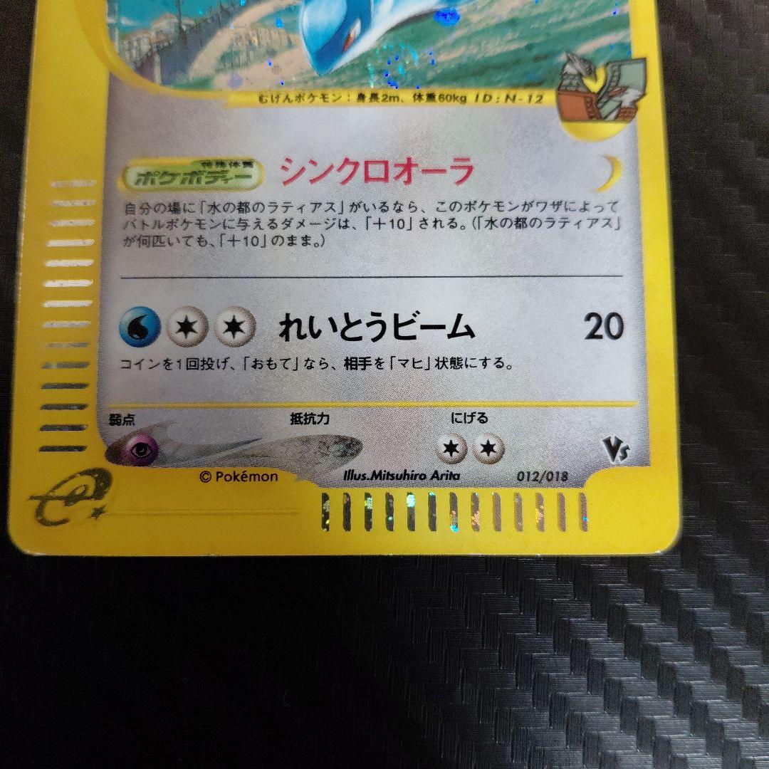 Bandai Water City Latios single collectible trading card from Theater Limited VS Pack 012/018 e Series