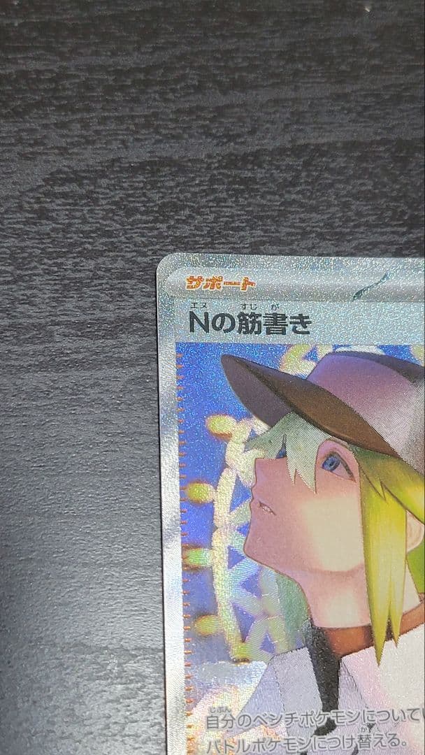 Black Bolts N No Script SAR Special Art Rare Pokemon card single from Japan import, sleeved and collectible
