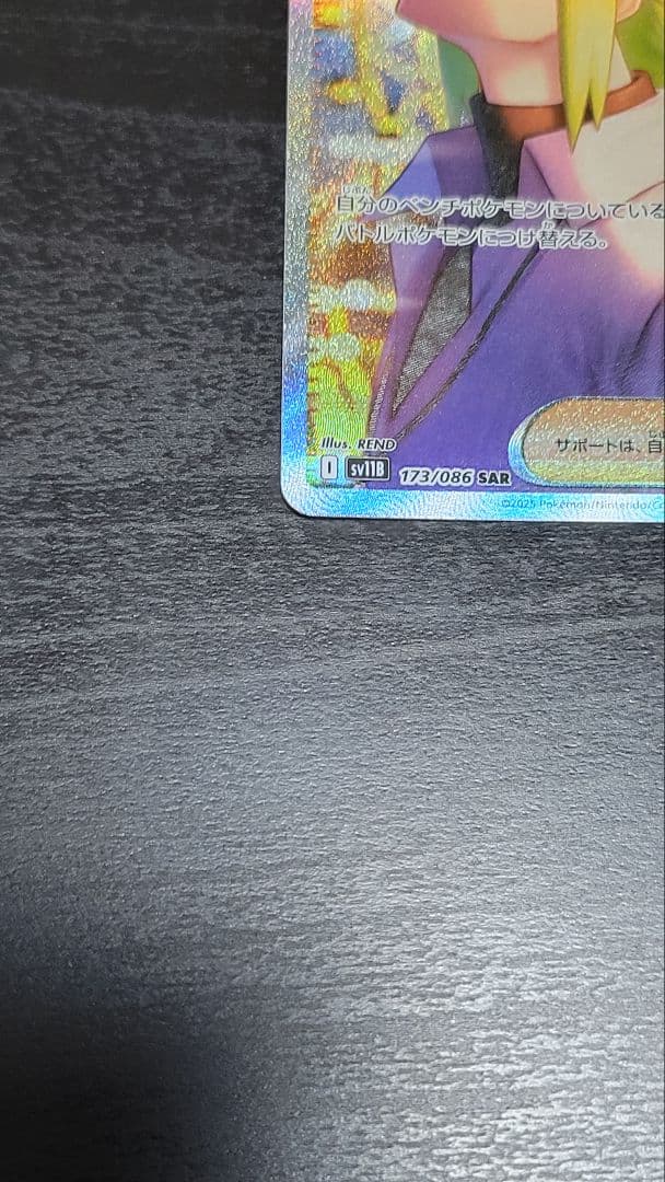 Black Bolts N No Script SAR Special Art Rare Pokemon card single from Japan import, sleeved and collectible