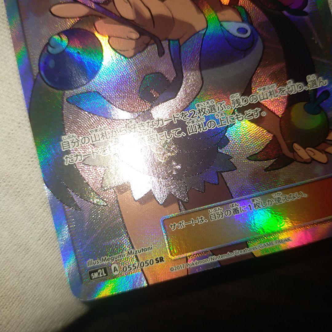 Pokemon Card Mao SR single card with slight microscopic scratches visible under light