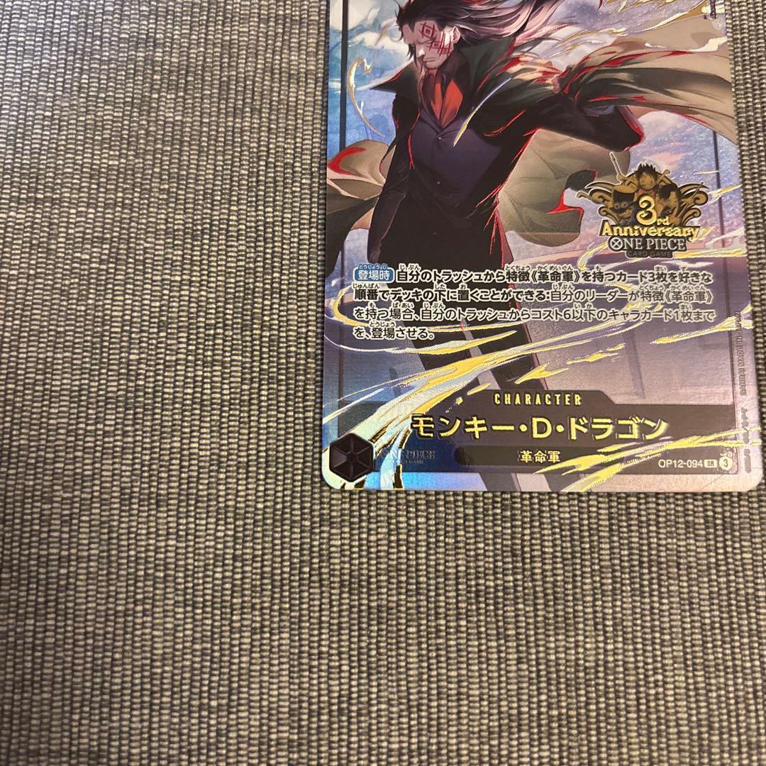 One Piece Monkey D. Dragon 3rd Anniversary Japanese parallel card from the OP16 set