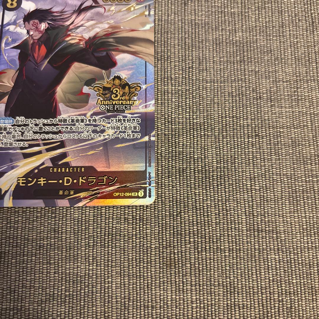 One Piece Monkey D. Dragon 3rd Anniversary Japanese parallel card from the OP16 set