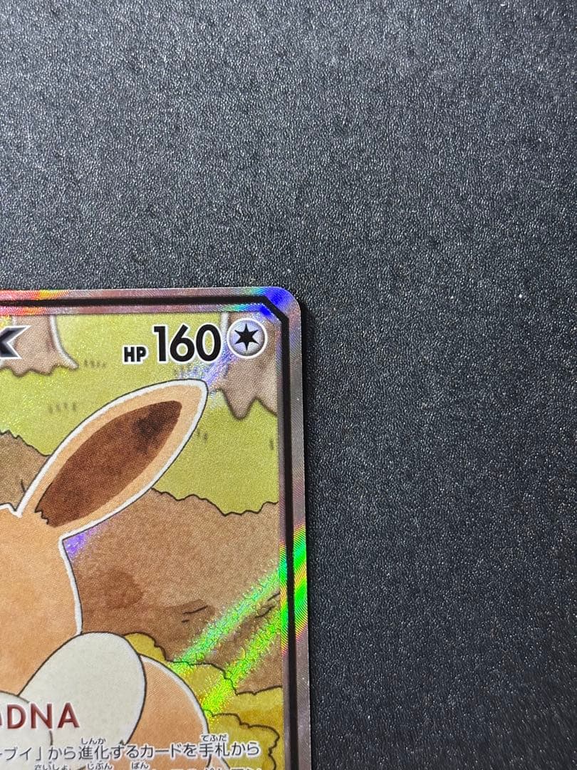 Bandai Eevee GX SA SM12a Tag Team GX All-Star Series collectible card in protective sleeve
