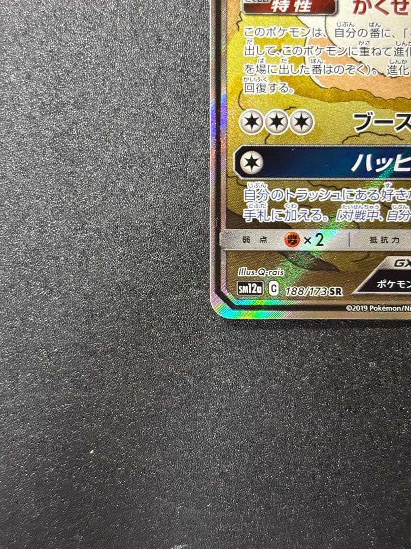 Bandai Eevee GX SA SM12a Tag Team GX All-Star Series collectible card in protective sleeve