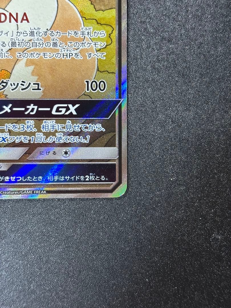 Bandai Eevee GX SA SM12a Tag Team GX All-Star Series collectible card in protective sleeve