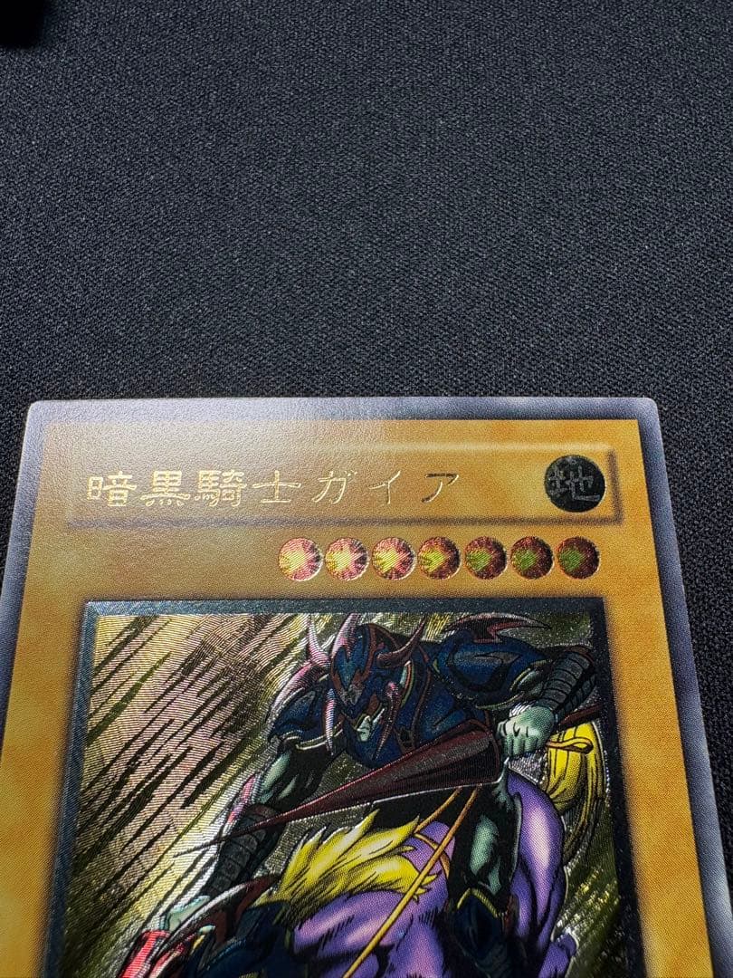 Yugioh Dark Magician Gaia Relief trading card showing artwork and condition