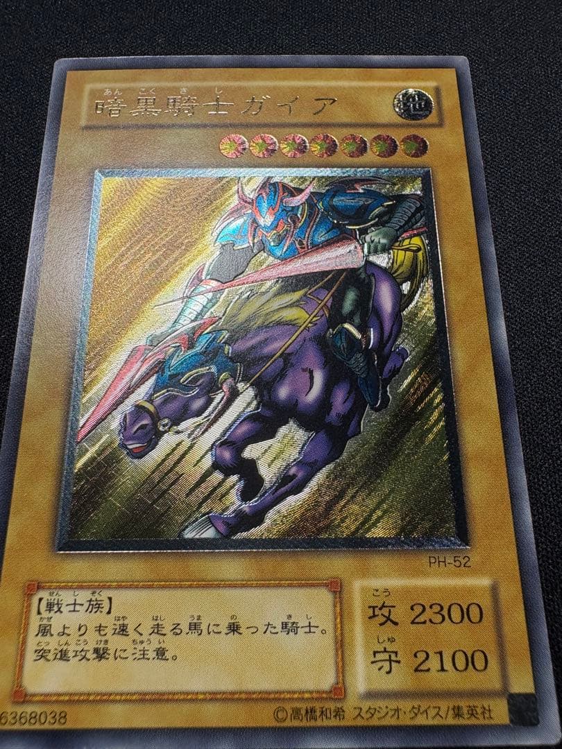 Yugioh Dark Magician Gaia Relief trading card showing artwork and condition