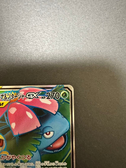 Pokémon Shining Fushigibana & Tsutarja GX trading card with 270 HP featuring Sparkling Vine and Forest Dump attacks