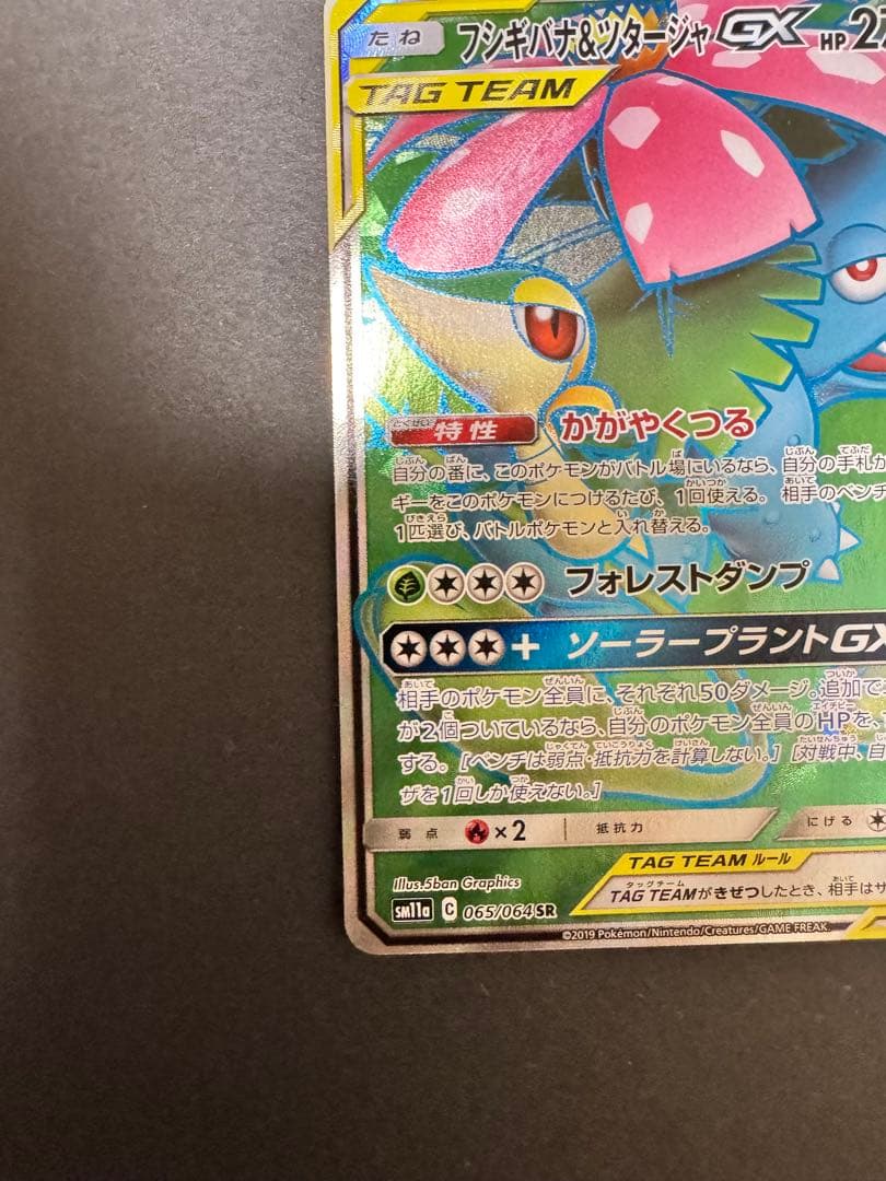 Pokémon Shining Fushigibana & Tsutarja GX trading card with 270 HP featuring Sparkling Vine and Forest Dump attacks