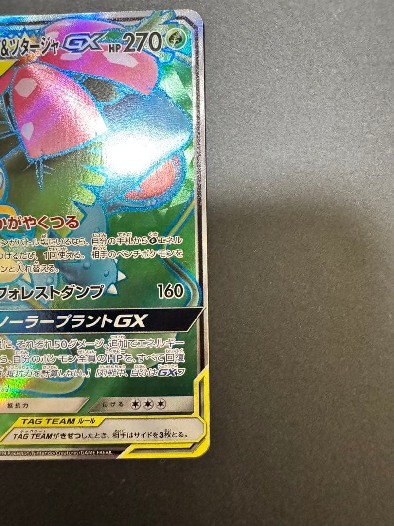 Pokémon Shining Fushigibana & Tsutarja GX trading card with 270 HP featuring Sparkling Vine and Forest Dump attacks