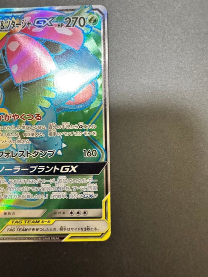 Pokémon Shining Fushigibana & Tsutarja GX trading card with 270 HP featuring Sparkling Vine and Forest Dump attacks