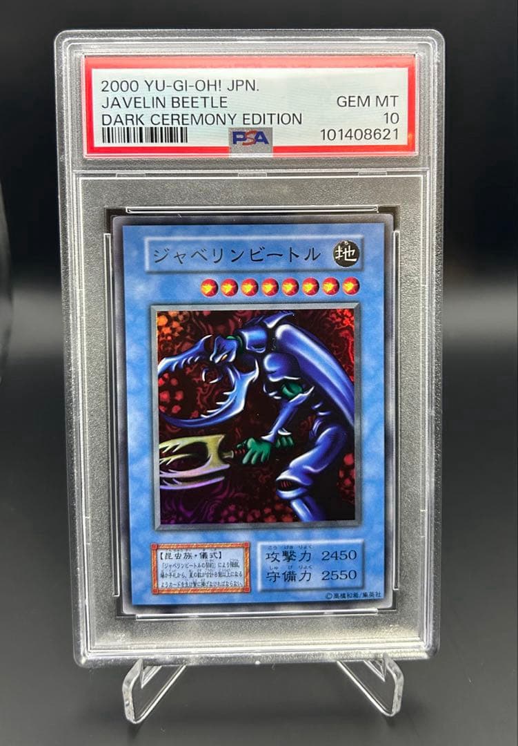 Jabber Beetle Initial PSA 10 graded card showing front design from Japan import, limited to 20 copies worldwide